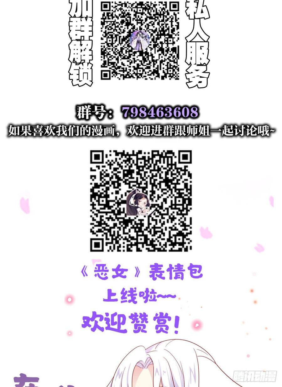 恶女为帝 - 舅舅的肩膀给你靠 - 第52张图