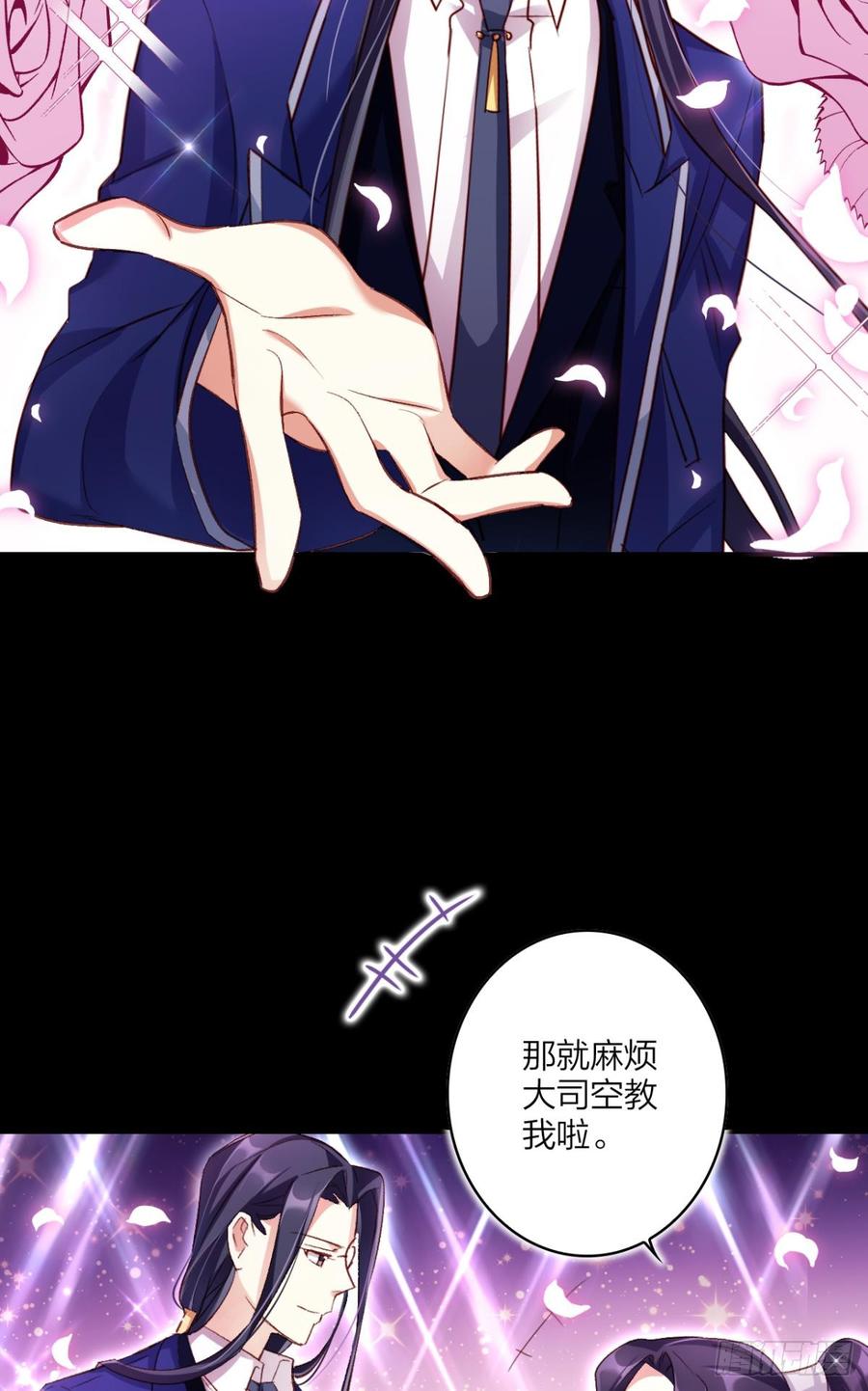 恶女为帝 - 舅舅的肩膀给你靠 - 第37张图