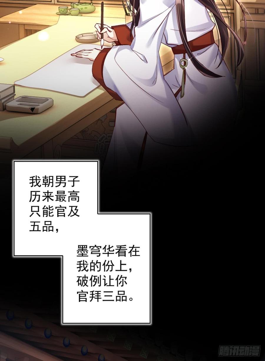 恶女为帝 - 舅舅的肩膀给你靠 - 第10张图