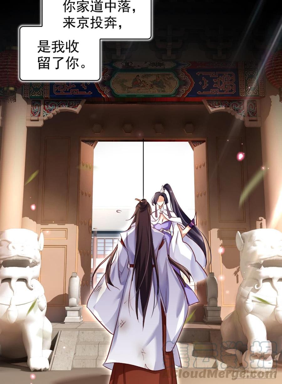 恶女为帝 - 舅舅的肩膀给你靠 - 第8张图