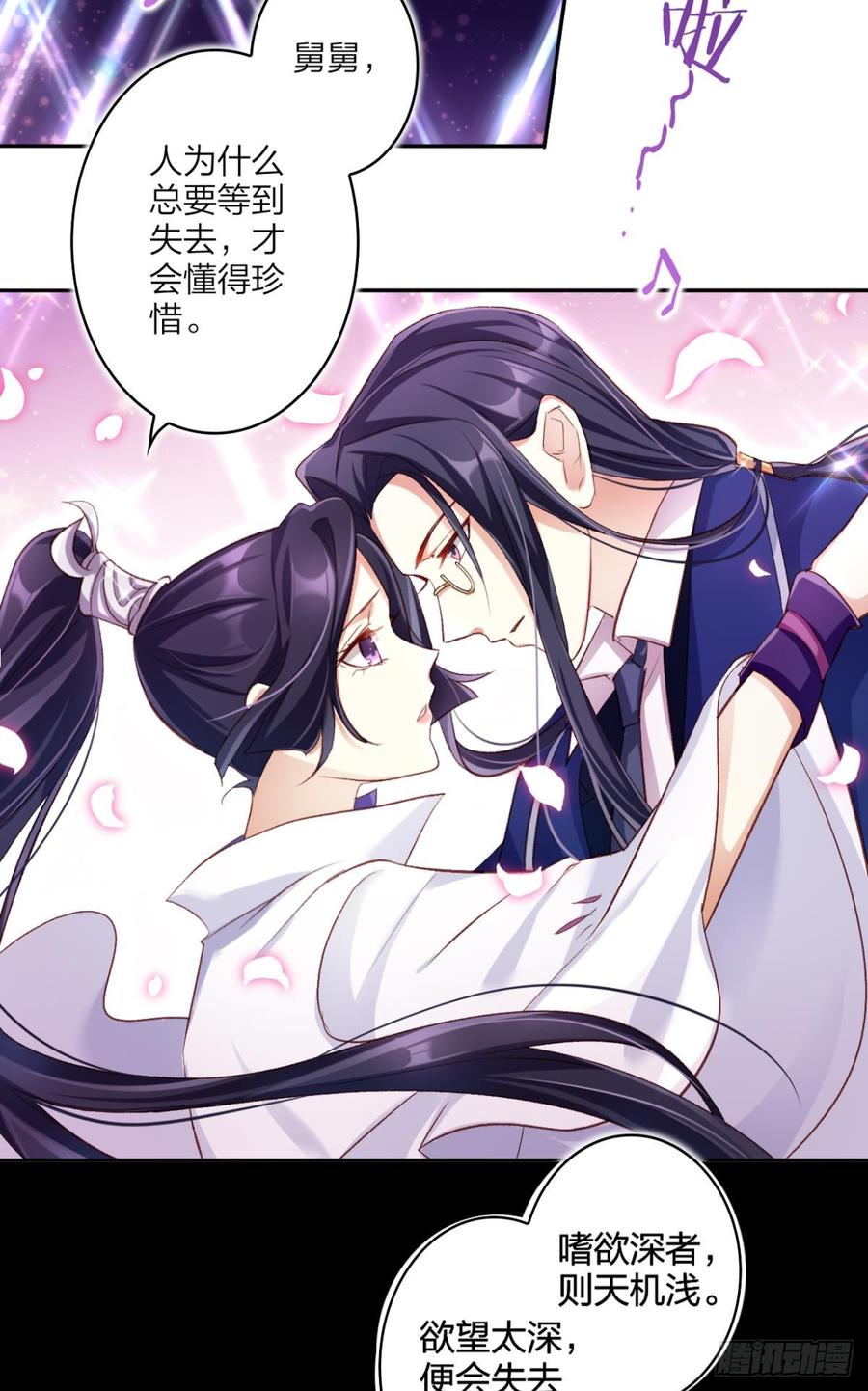 恶女为帝 - 舅舅的肩膀给你靠 - 第40张图