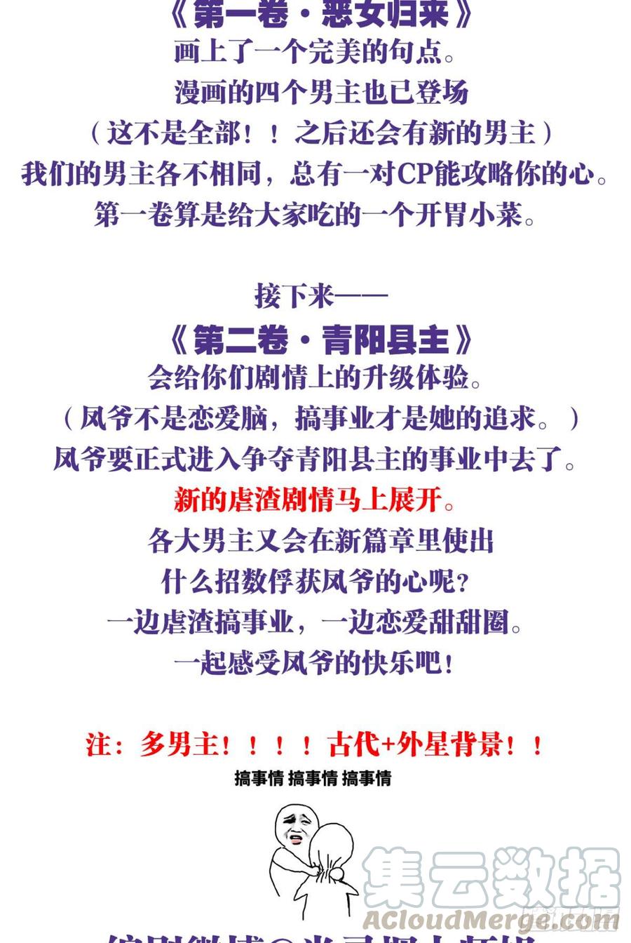 恶女为帝 - 从今天起，我说了算！ - 第57张图