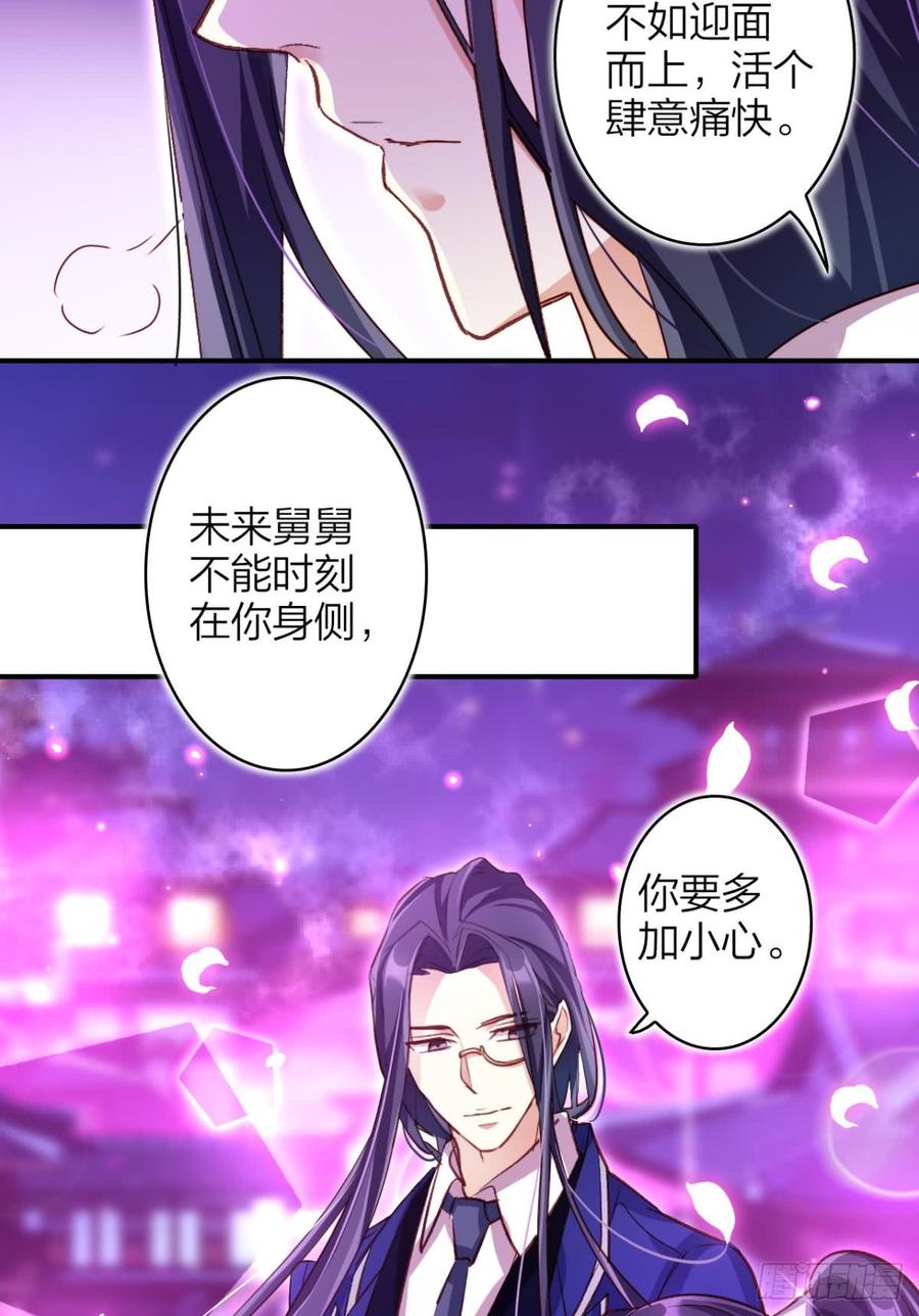 恶女为帝 - 从今天起，我说了算！ - 第12张图