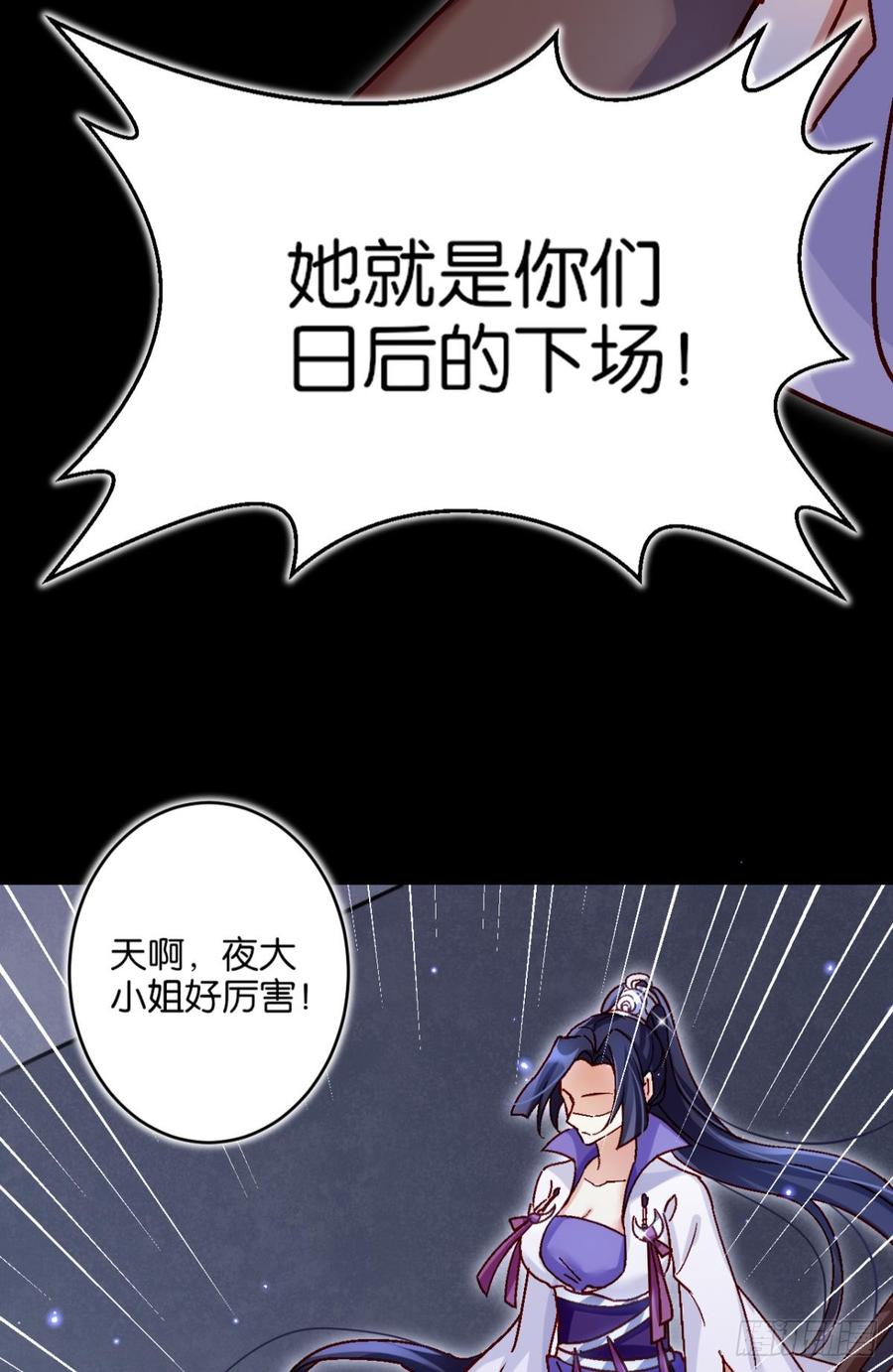 恶女为帝 - 从今天起，我说了算！ - 第51张图