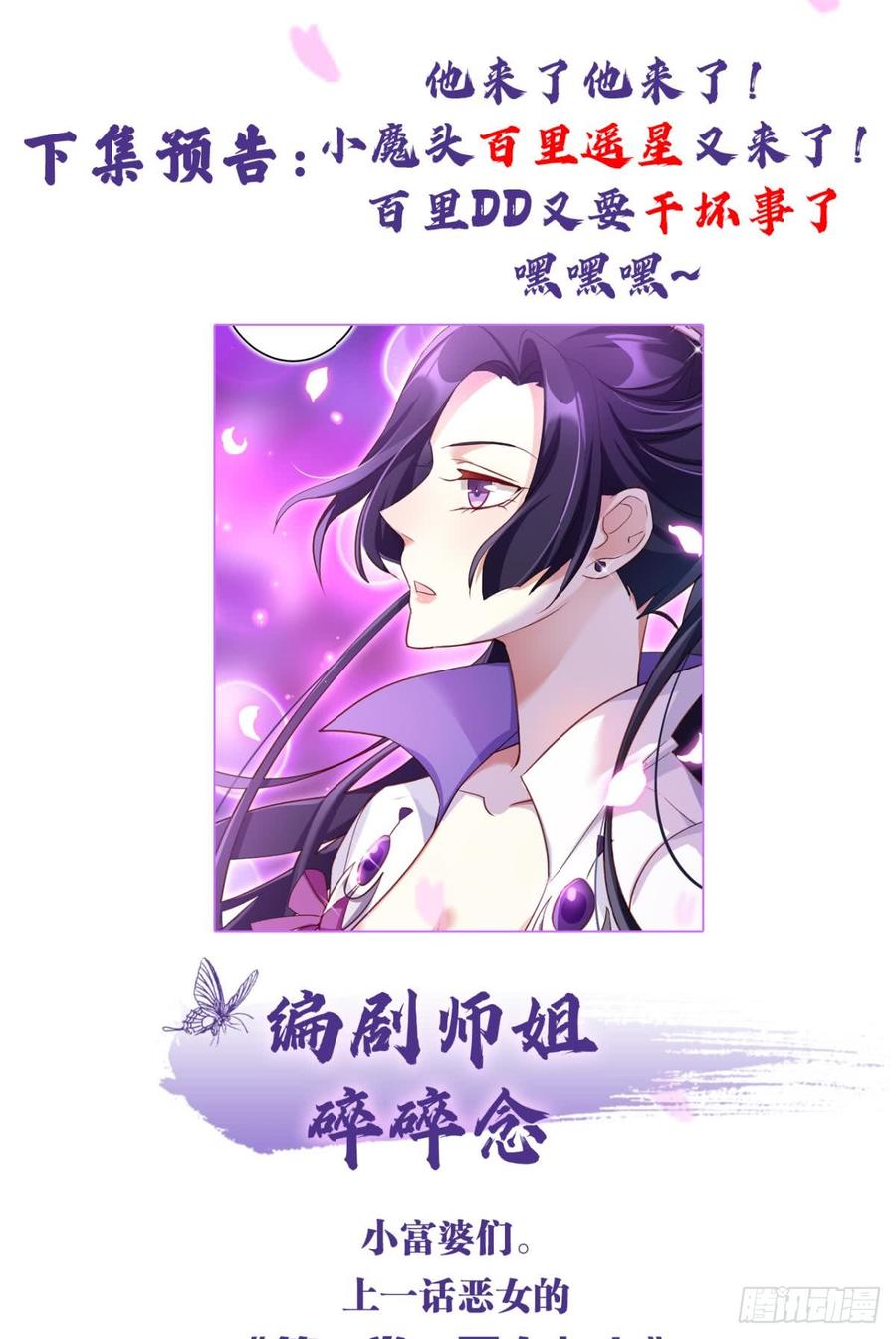 恶女为帝 - 从今天起，我说了算！ - 第56张图