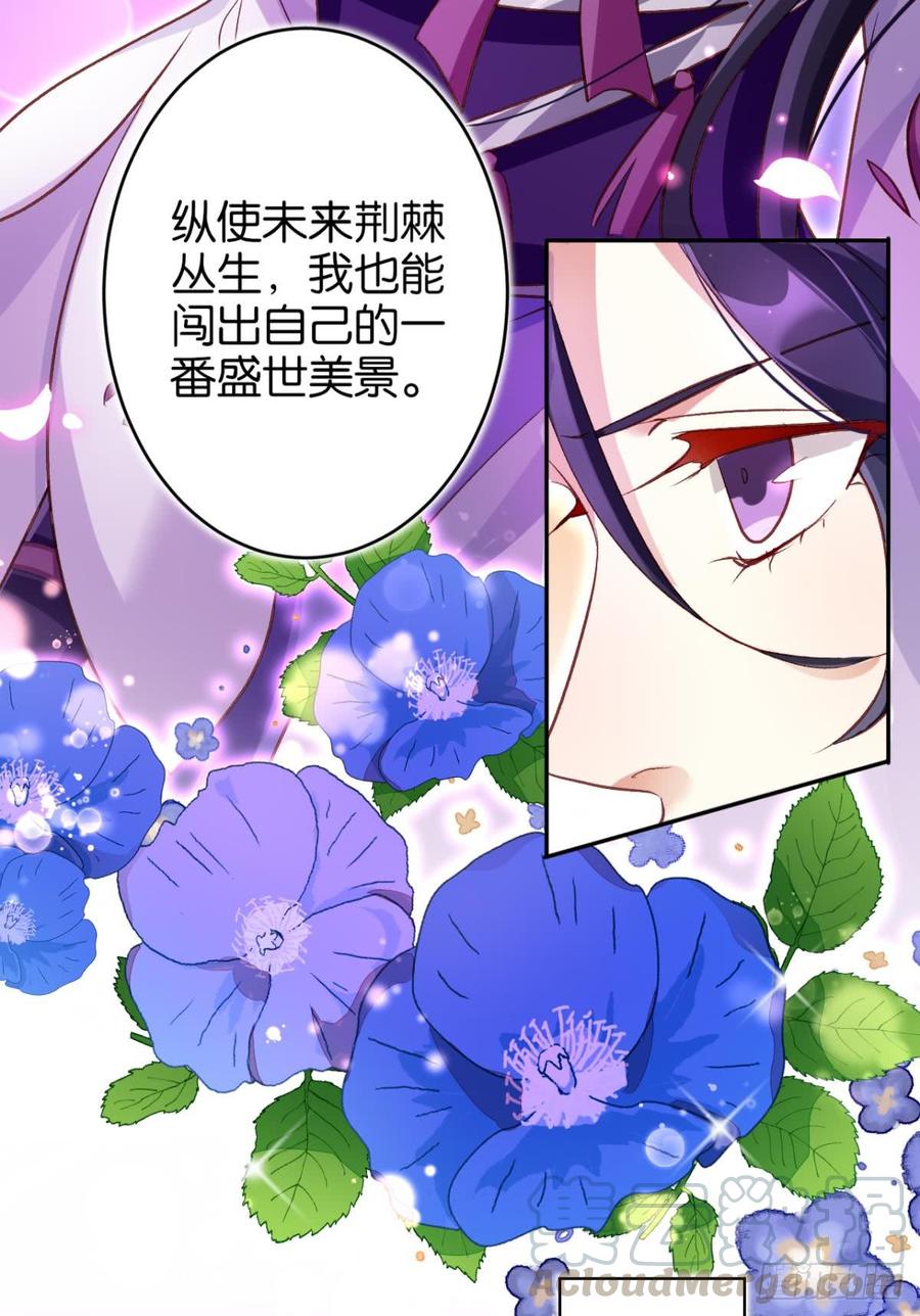 恶女为帝 - 从今天起，我说了算！ - 第15张图