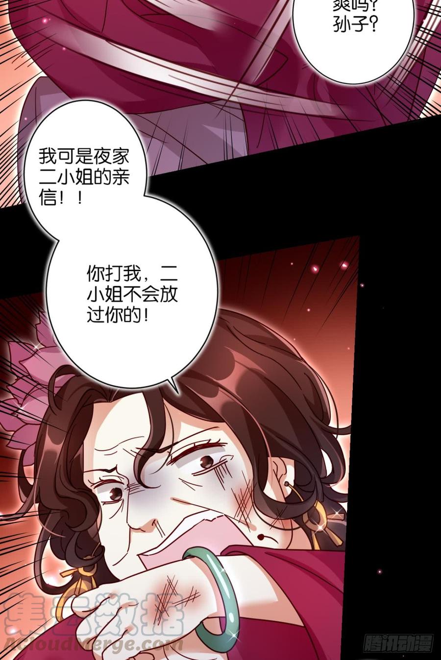 恶女为帝 - 从今天起，我说了算！ - 第36张图