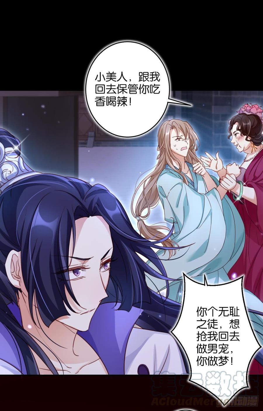 恶女为帝 - 从今天起，我说了算！ - 第22张图