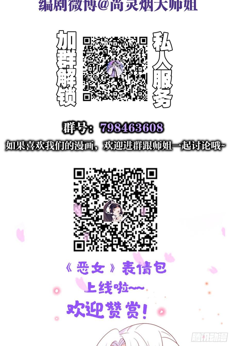 恶女为帝 - 从今天起，我说了算！ - 第58张图