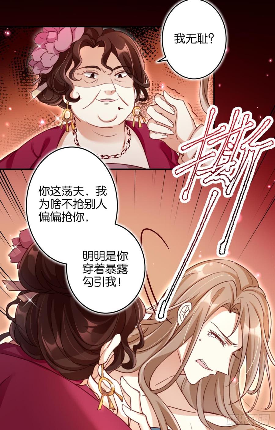 恶女为帝 - 从今天起，我说了算！ - 第23张图