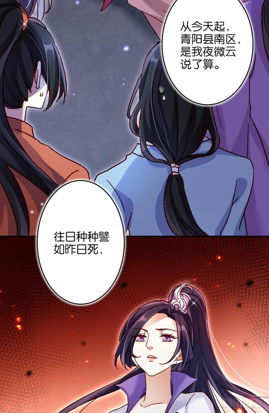 恶女为帝 - 从今天起，我说了算！ - 第48张图