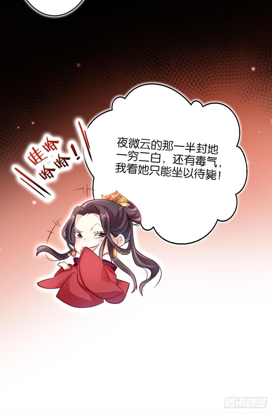 恶女为帝 - 从今天起，我说了算！ - 第21张图