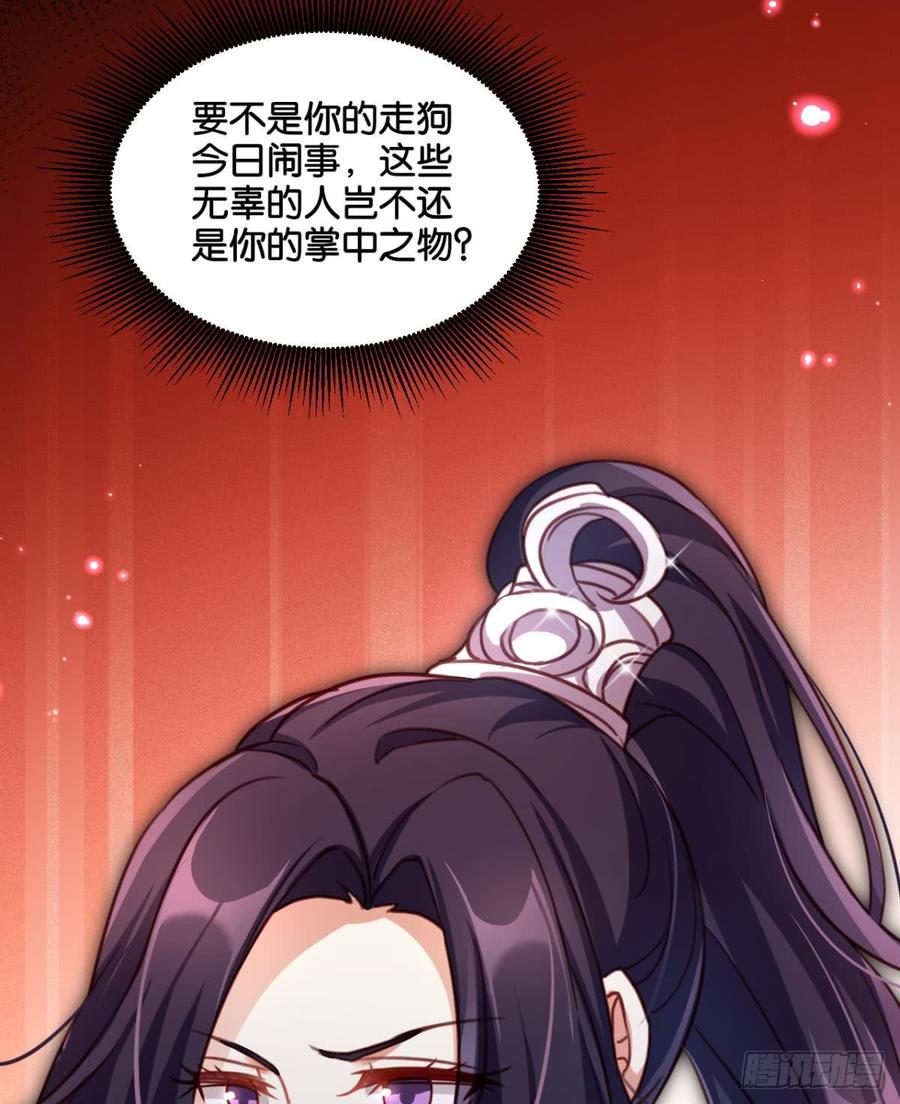 恶女为帝 - 从今天起，我说了算！ - 第54张图