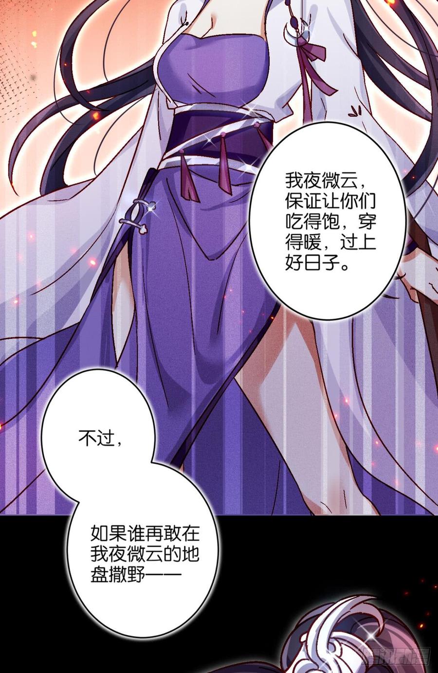 恶女为帝 - 从今天起，我说了算！ - 第49张图