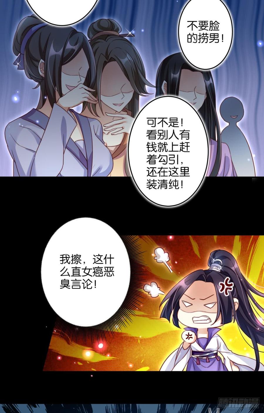 恶女为帝 - 从今天起，我说了算！ - 第25张图