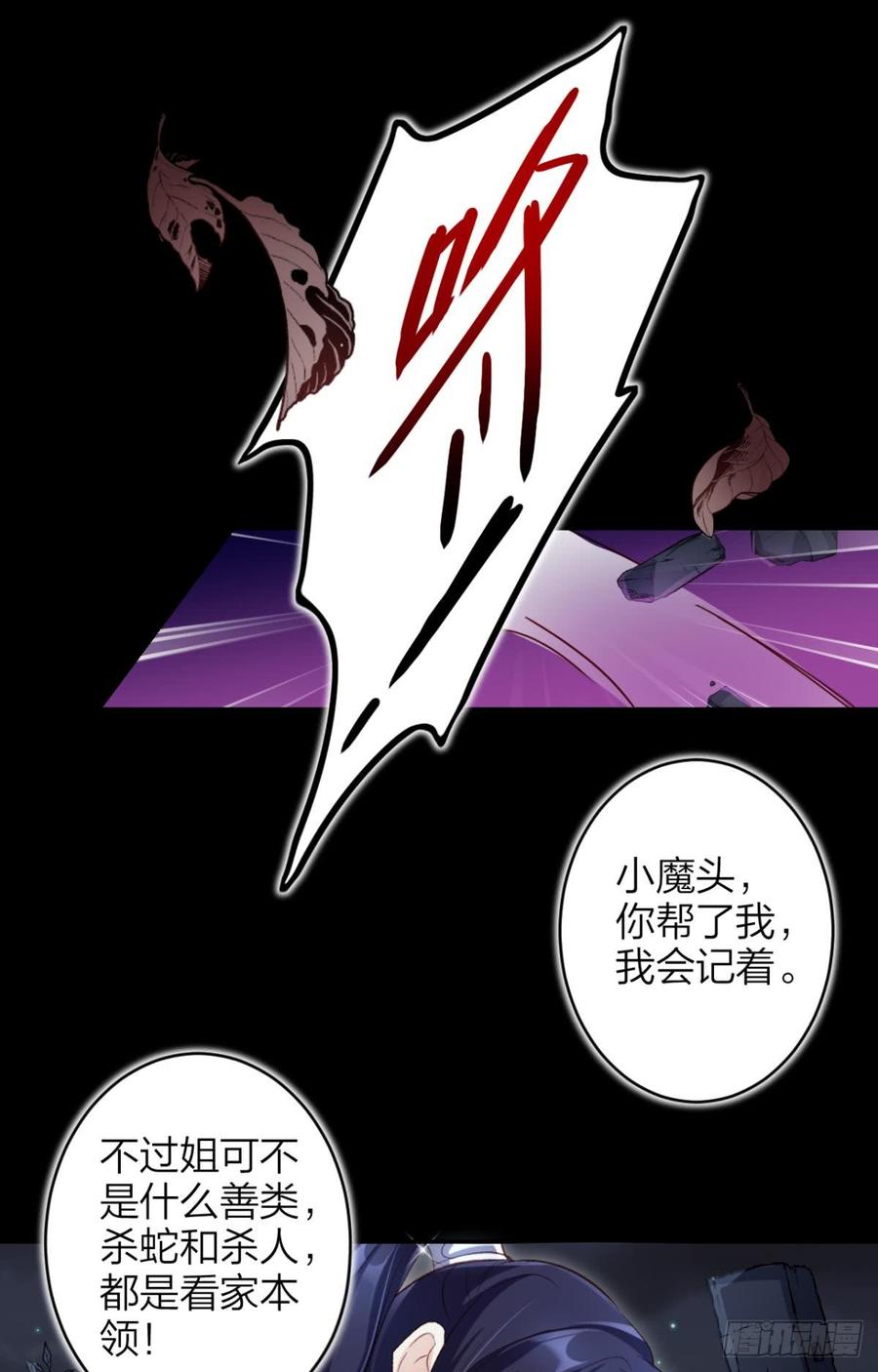 恶女为帝 - 姐可不是什么善类 - 第44张图