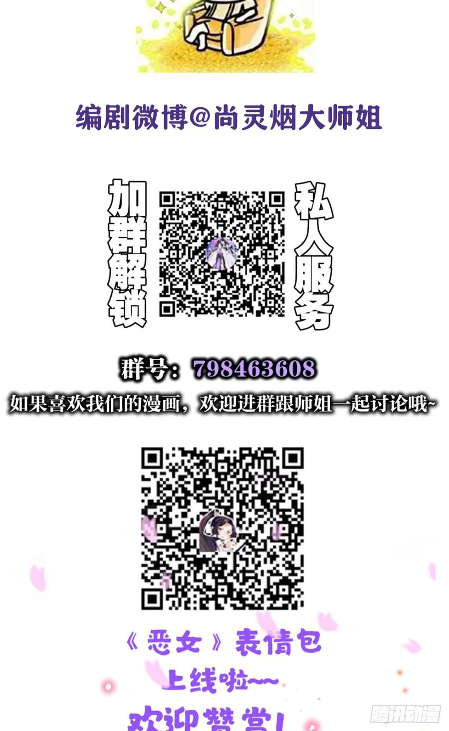 恶女为帝 - 姐可不是什么善类 - 第52张图