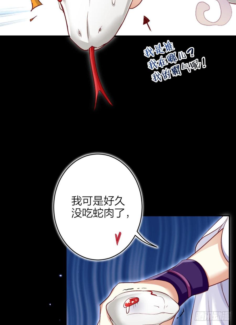 恶女为帝 - 姐可不是什么善类 - 第39张图