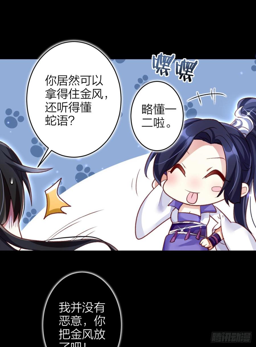 恶女为帝 - 姐可不是什么善类 - 第41张图