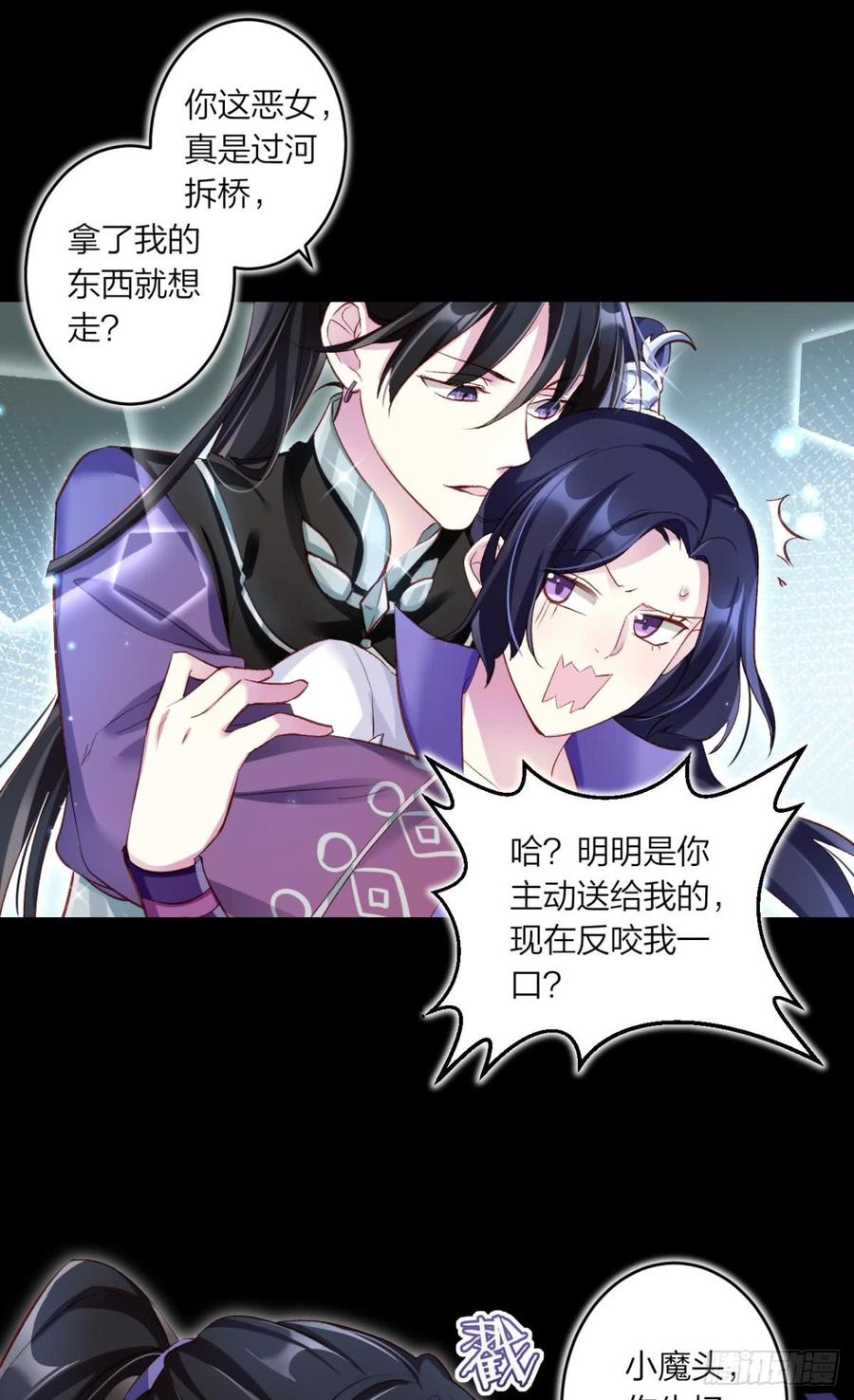 恶女为帝 - 姐可不是什么善类 - 第18张图