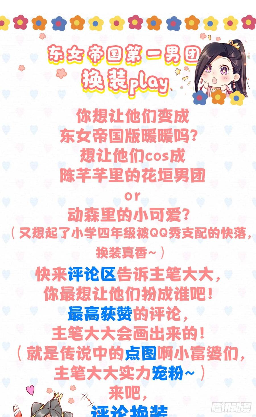 恶女为帝 - 姐可不是什么善类 - 第49张图