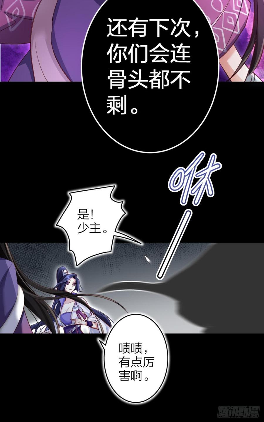 恶女为帝 - 姐可不是什么善类 - 第32张图