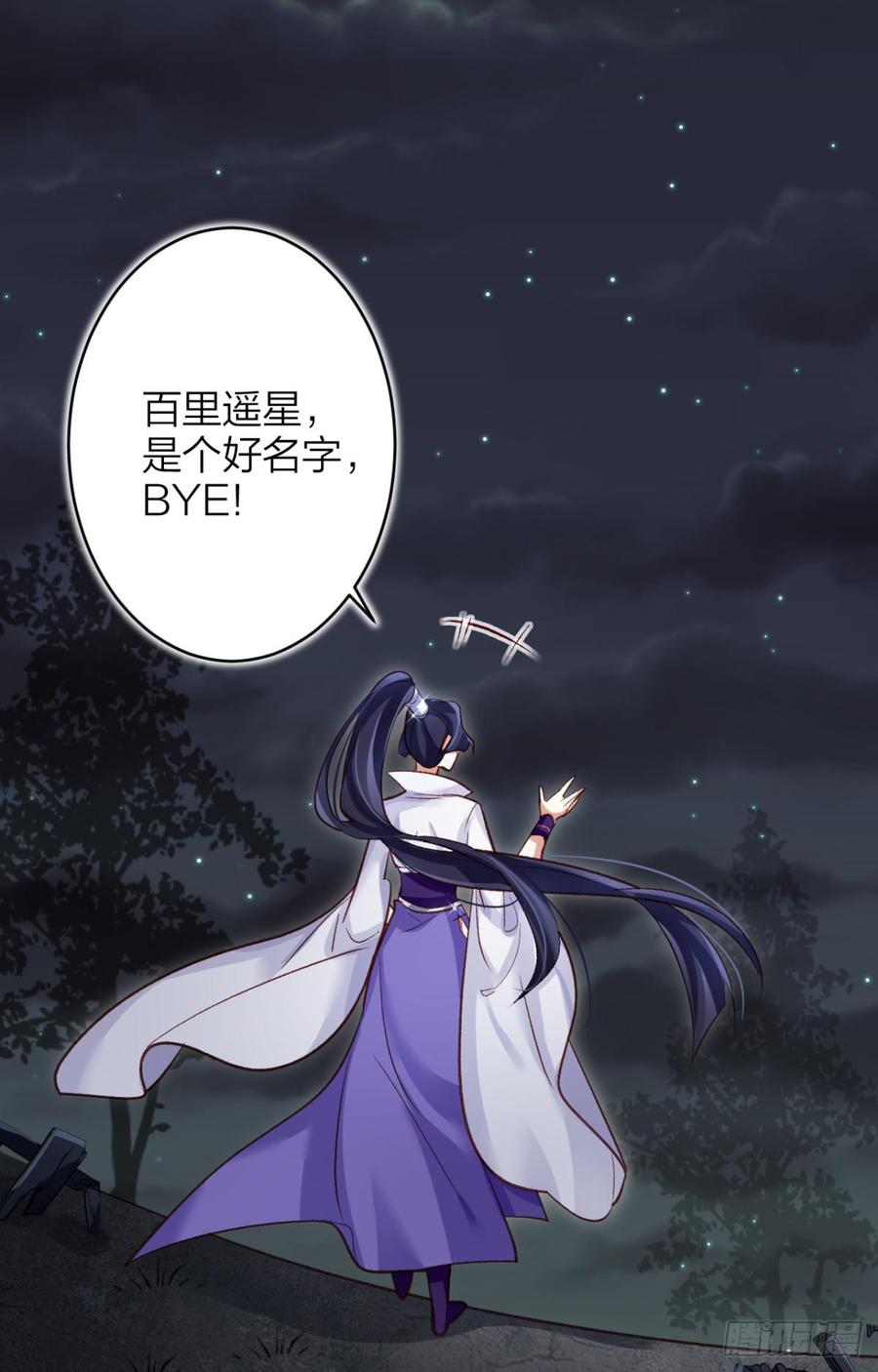 恶女为帝 - 姐可不是什么善类 - 第46张图