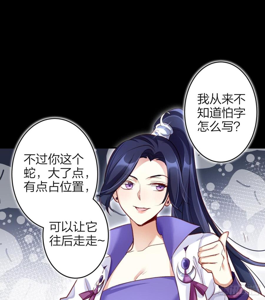 恶女为帝 - 姐可不是什么善类 - 第34张图