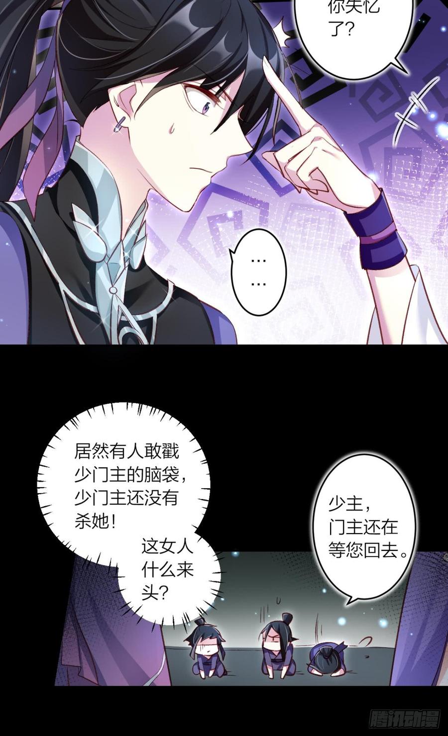 恶女为帝 - 姐可不是什么善类 - 第19张图