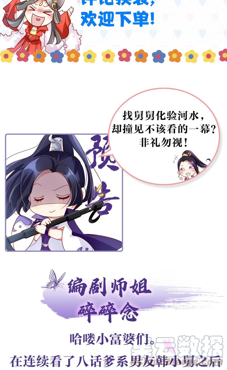 恶女为帝 - 姐可不是什么善类 - 第50张图