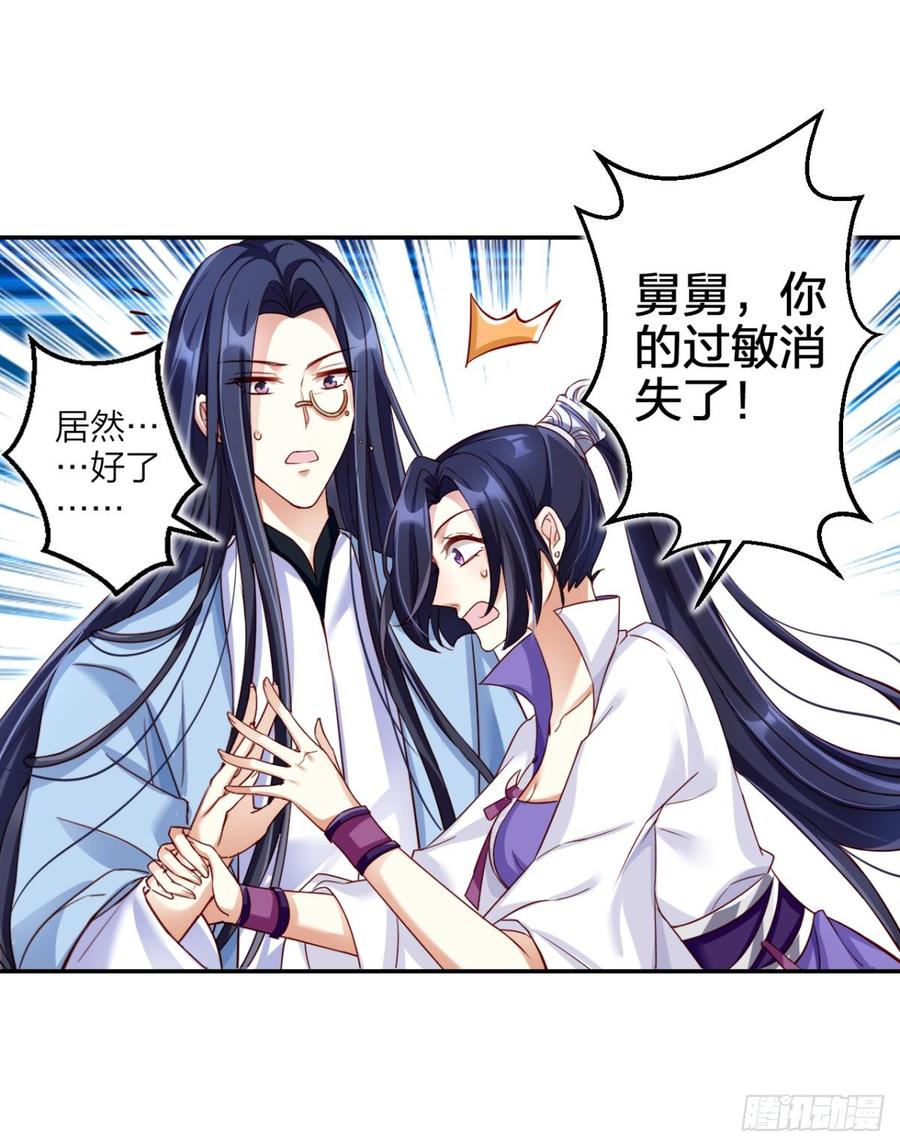 恶女为帝 - 赤诚相见？！ - 第21张图