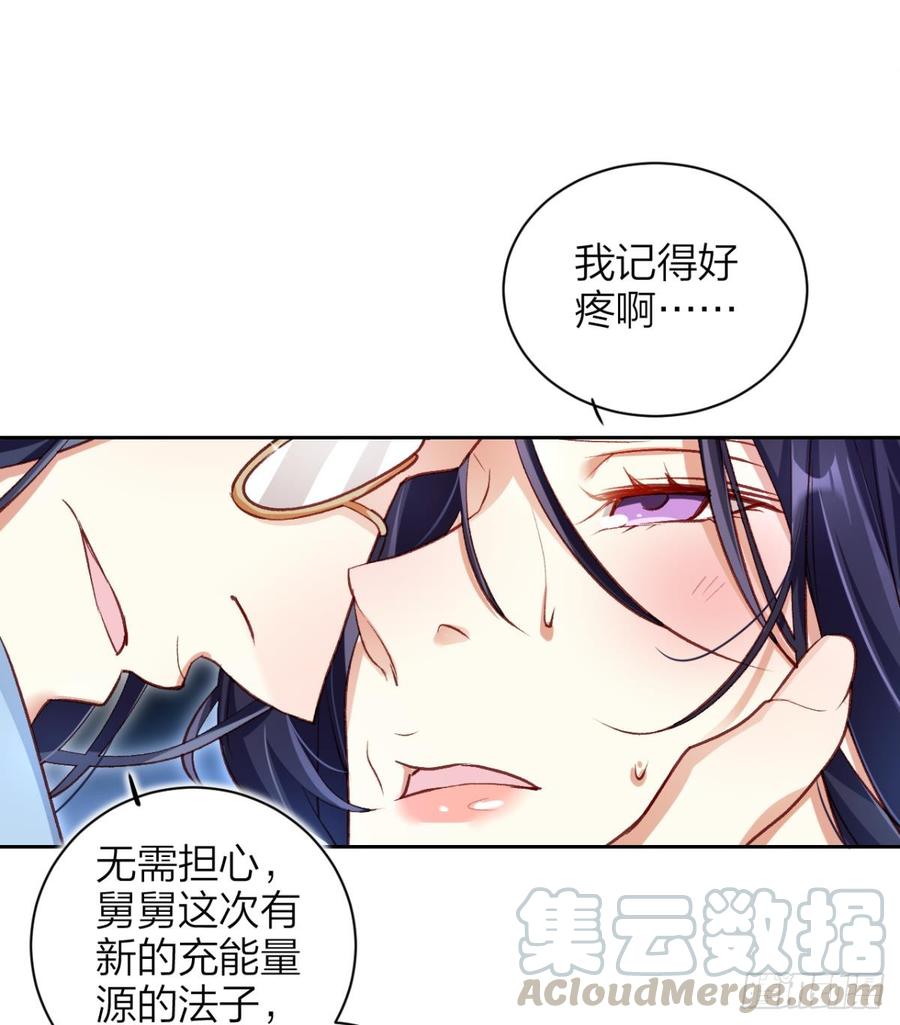 恶女为帝 - 赤诚相见？！ - 第29张图