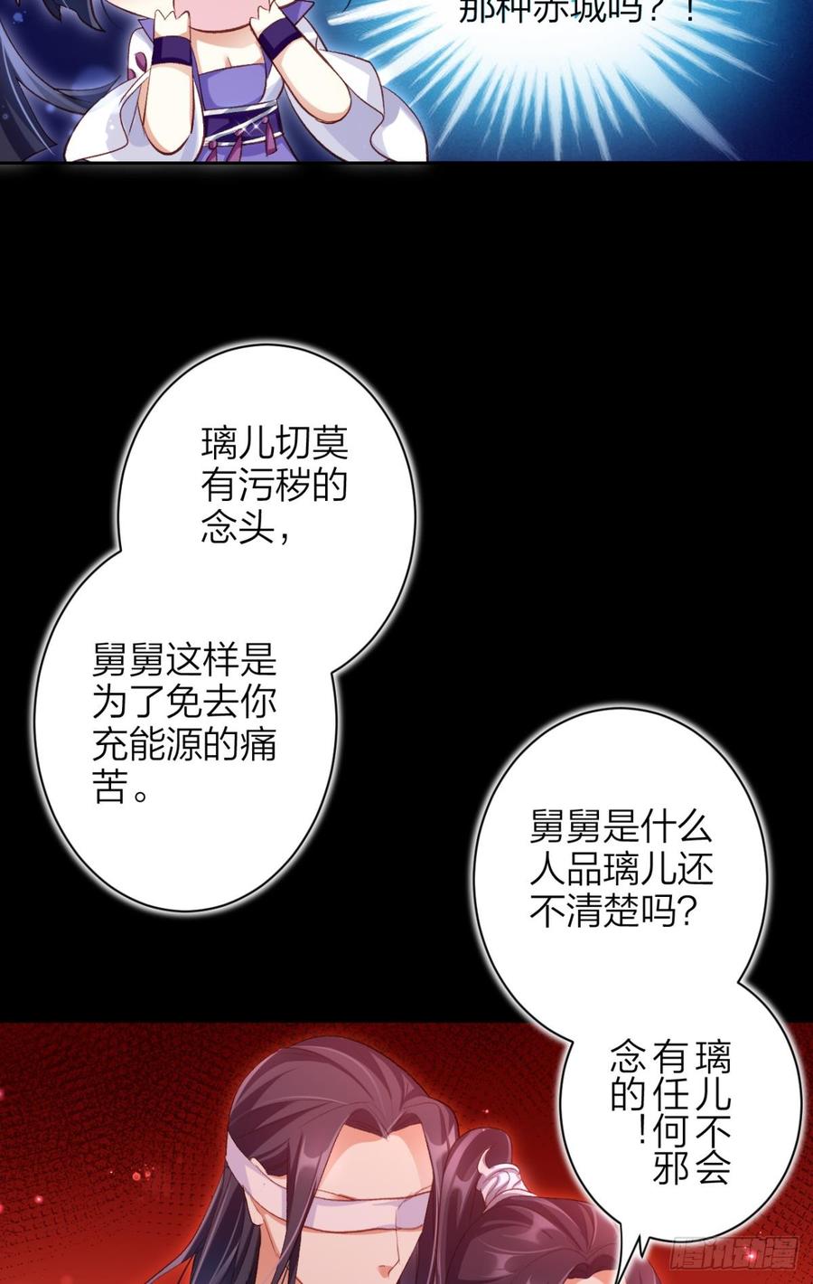 恶女为帝 - 赤诚相见？！ - 第33张图