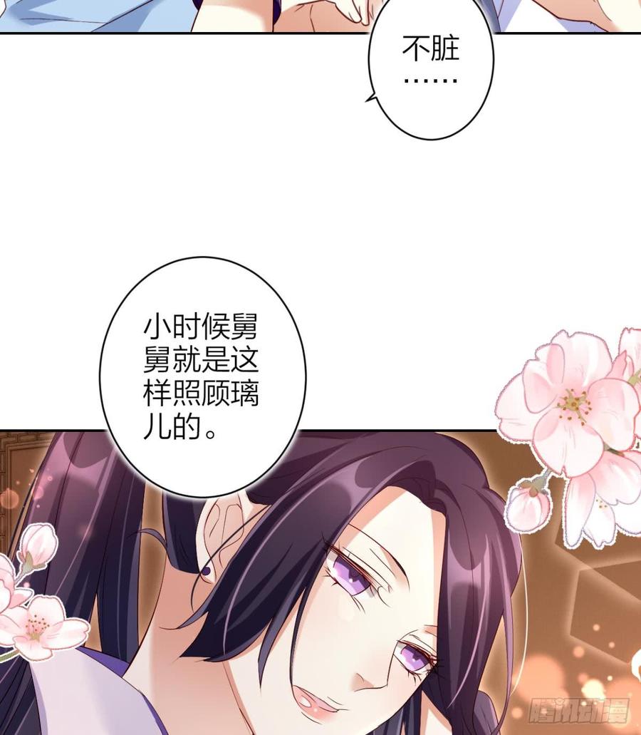 恶女为帝 - 赤诚相见？！ - 第44张图