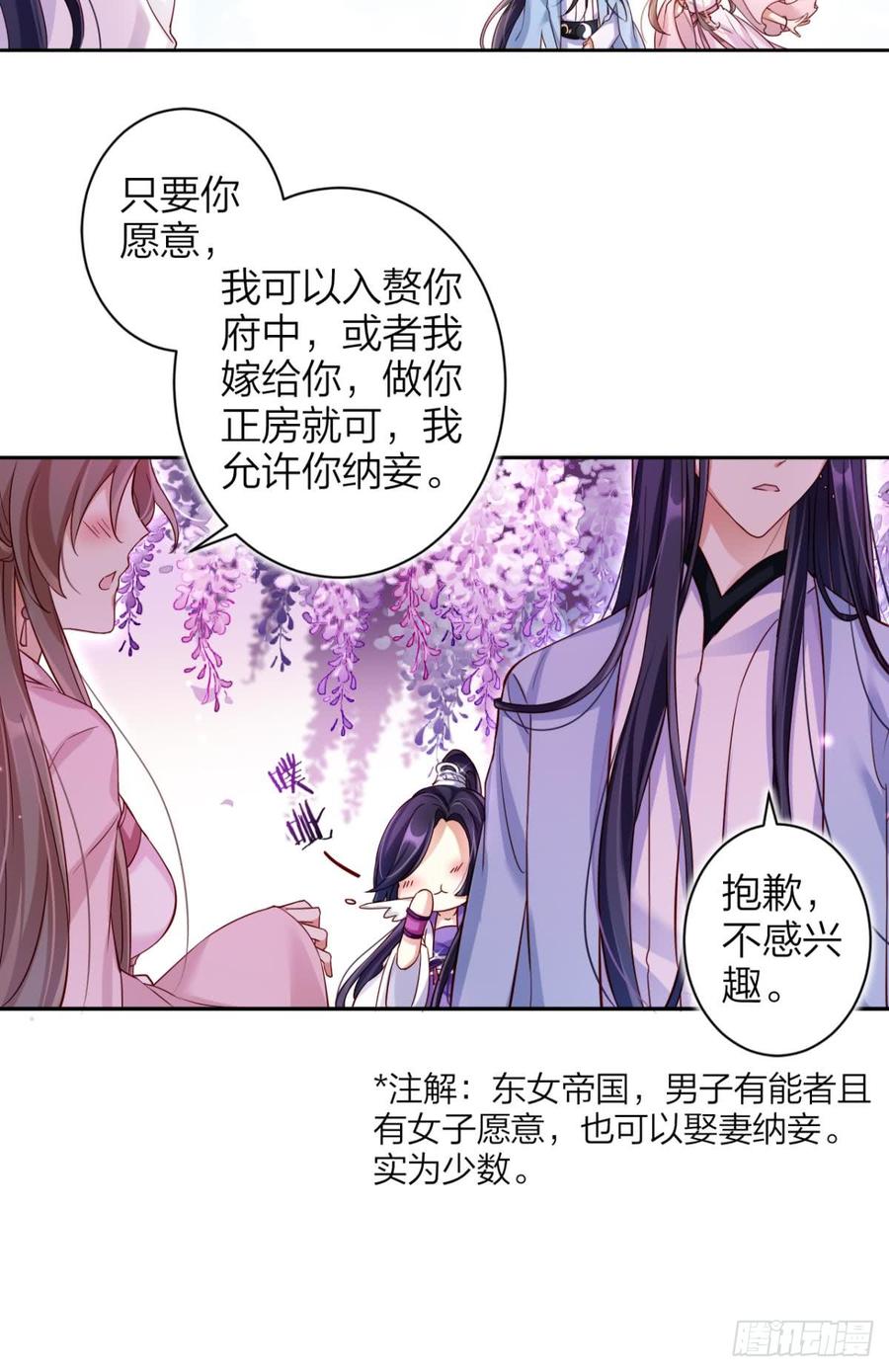 恶女为帝 - 赤诚相见？！ - 第10张图