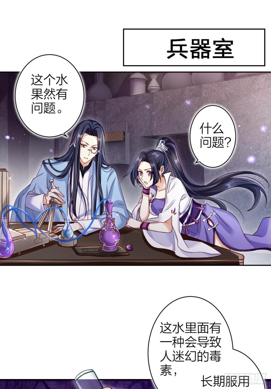 恶女为帝 - 赤诚相见？！ - 第23张图