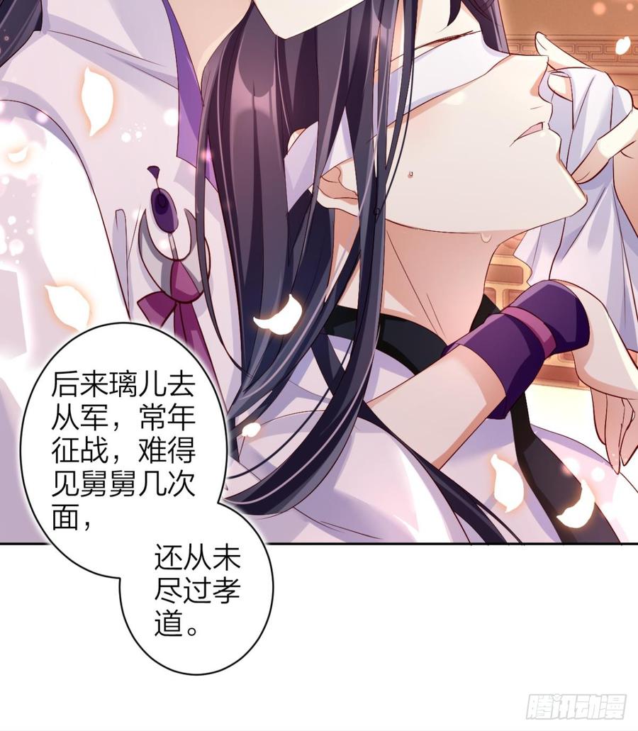 恶女为帝 - 赤诚相见？！ - 第45张图