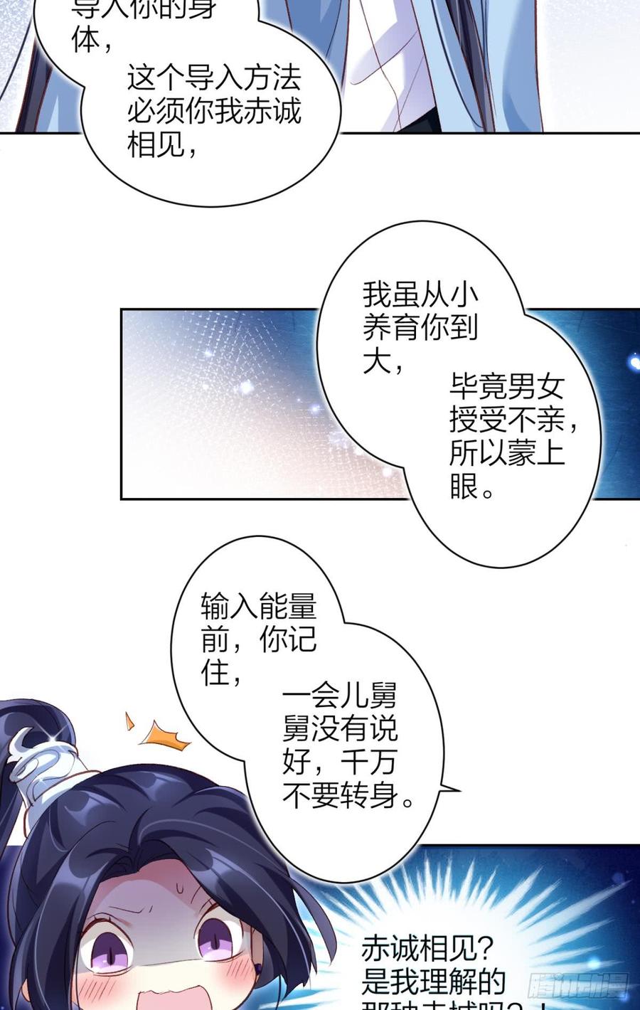 恶女为帝 - 赤诚相见？！ - 第32张图