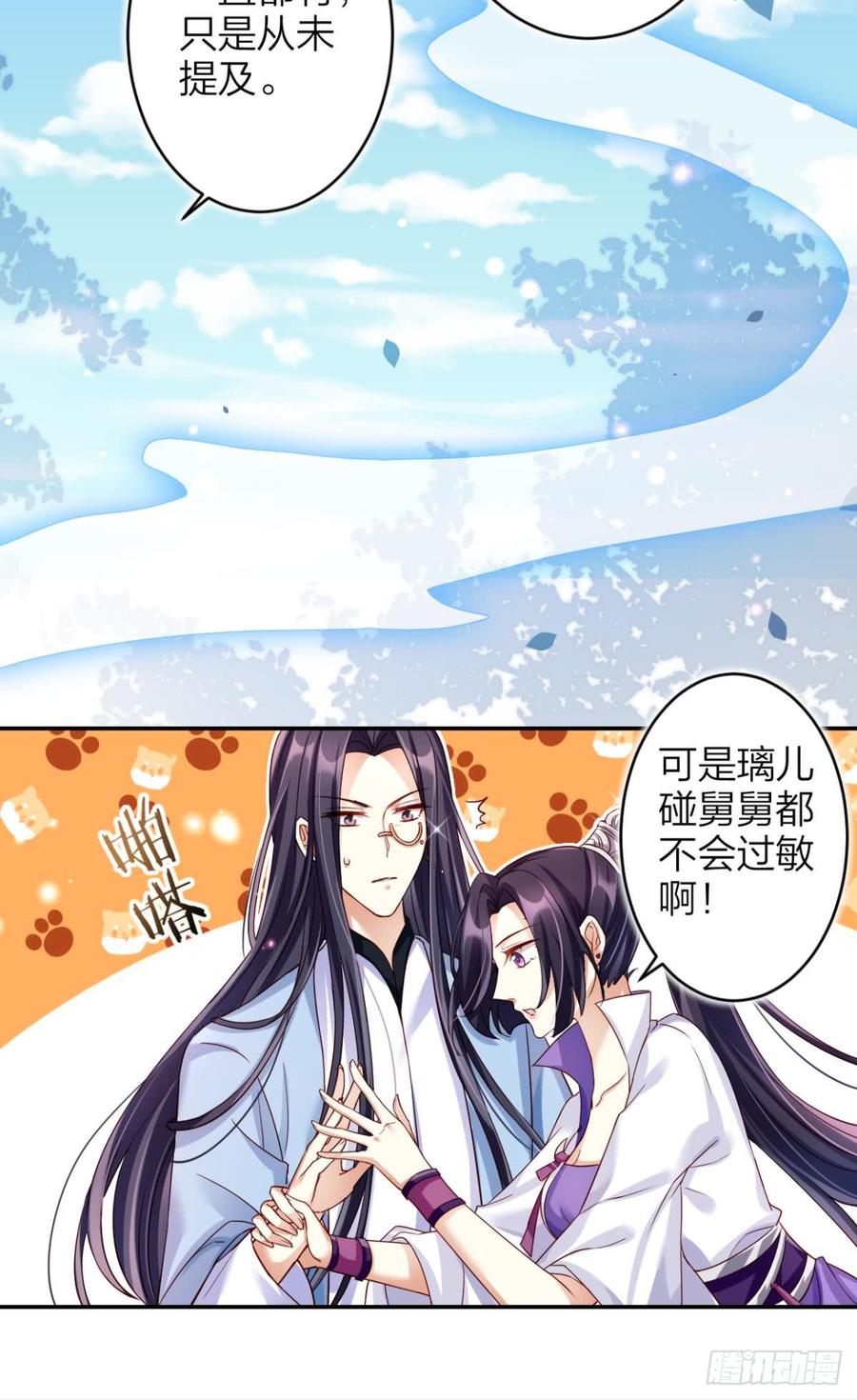 恶女为帝 - 赤诚相见？！ - 第20张图