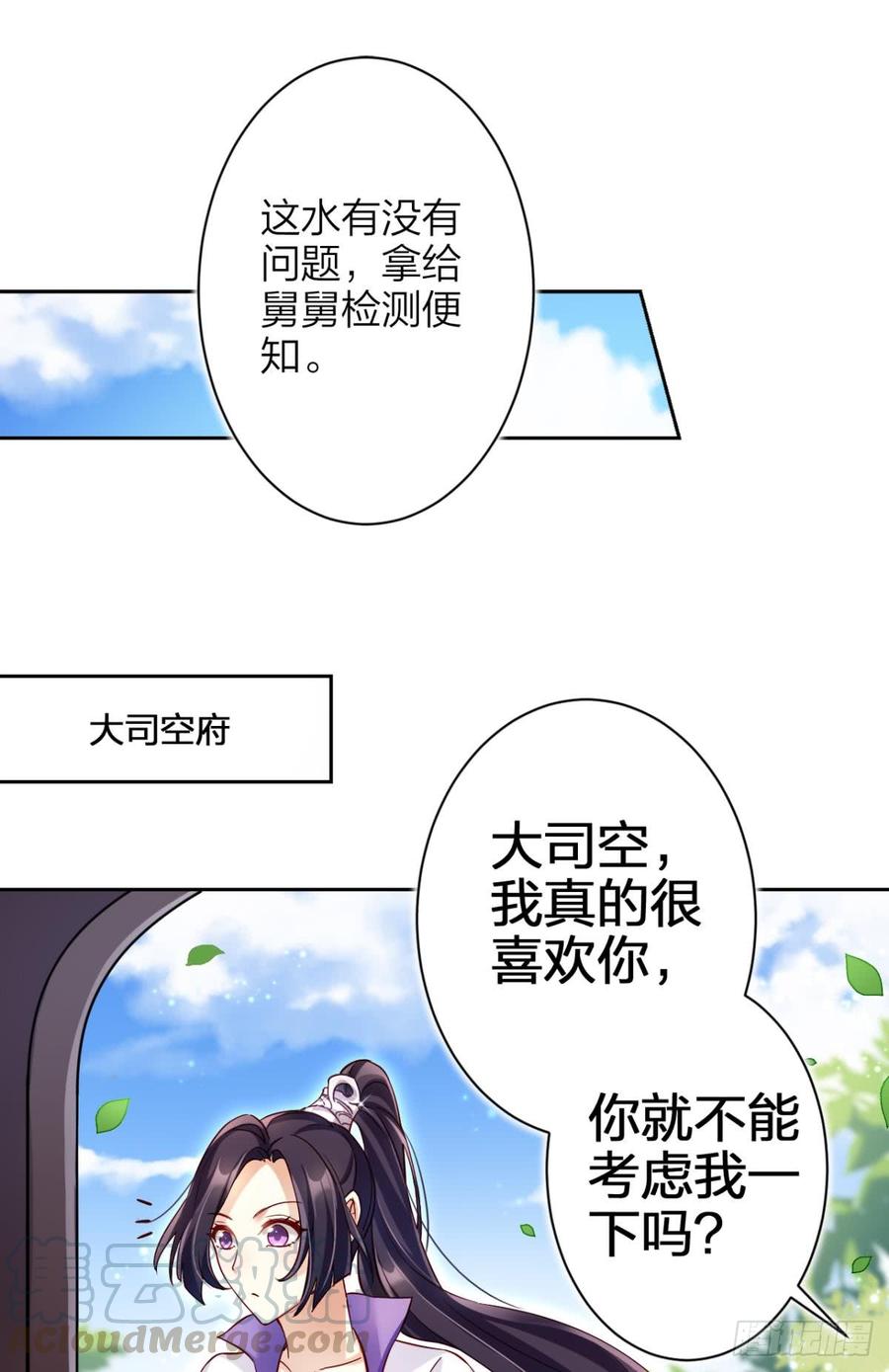 恶女为帝 - 赤诚相见？！ - 第8张图