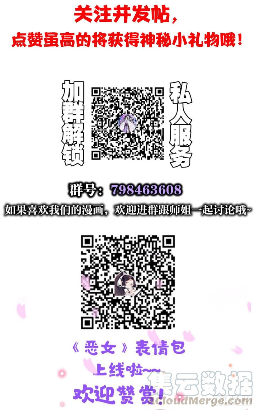 恶女为帝 - 赤诚相见？！ - 第50张图