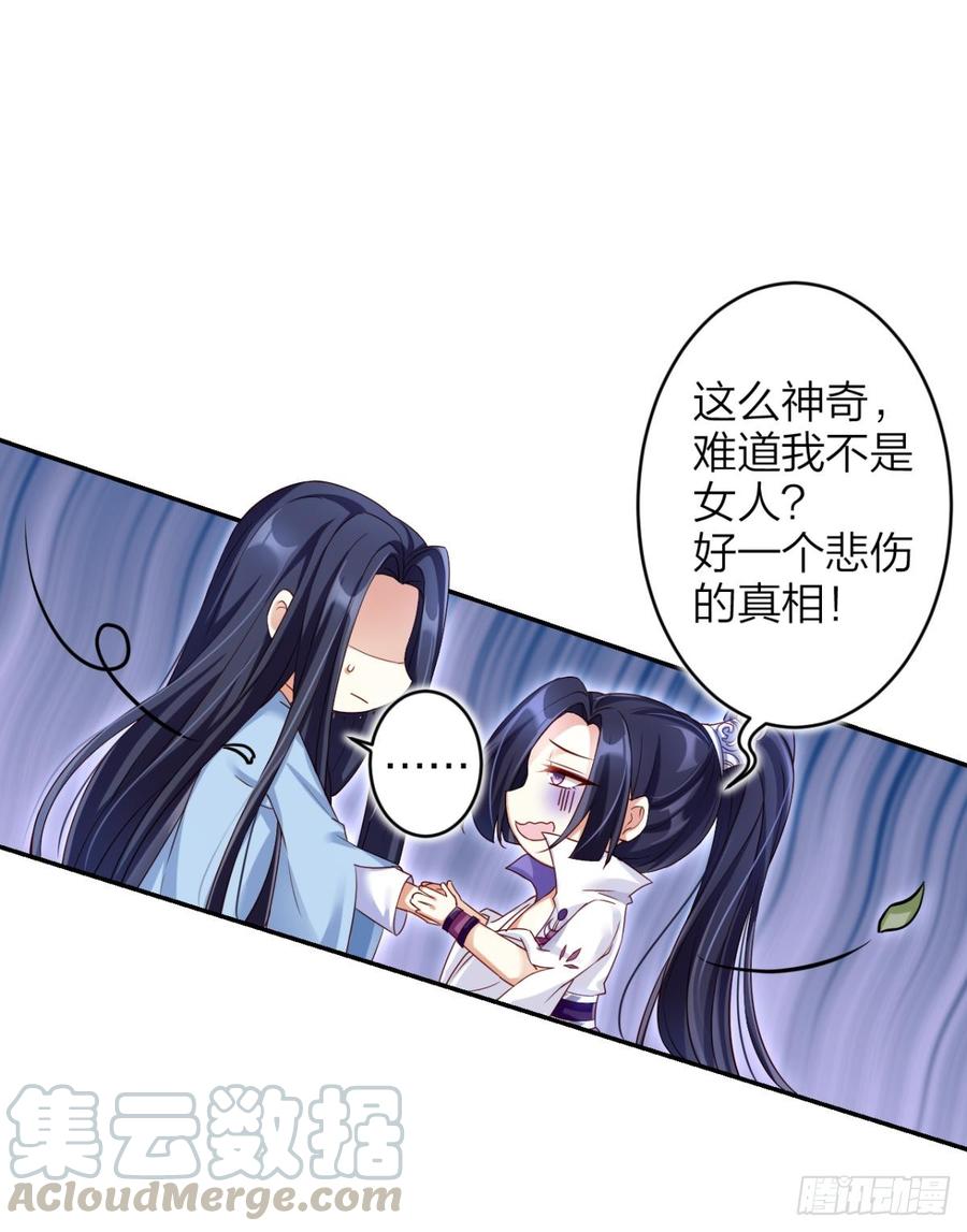 恶女为帝 - 赤诚相见？！ - 第22张图