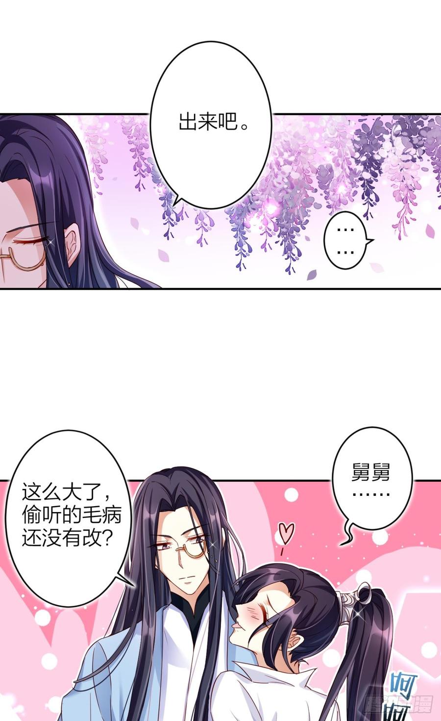 恶女为帝 - 赤诚相见？！ - 第18张图