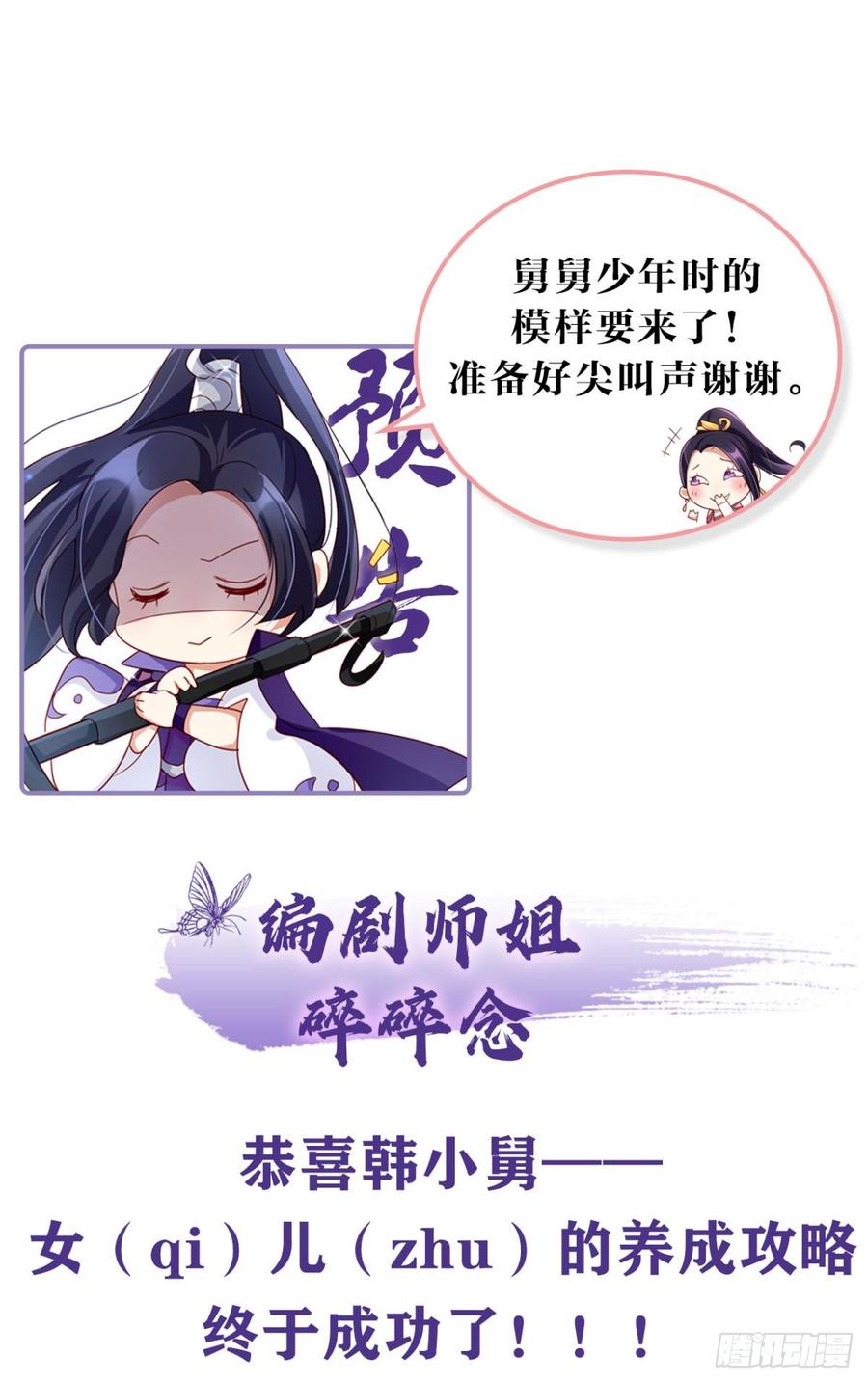 恶女为帝 - 赤诚相见？！ - 第48张图