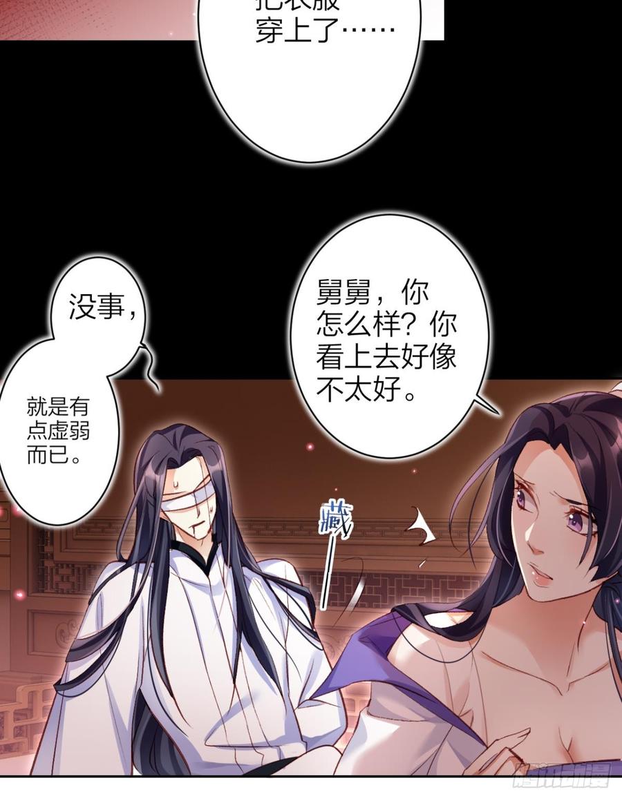 恶女为帝 - 赤诚相见？！ - 第42张图