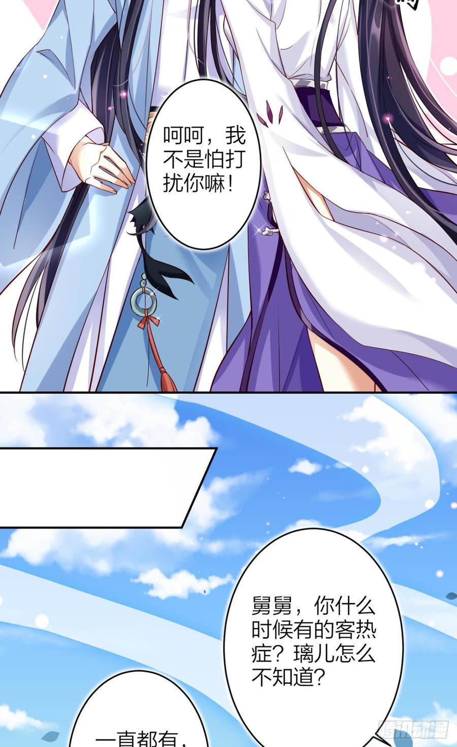 恶女为帝 - 赤诚相见？！ - 第19张图