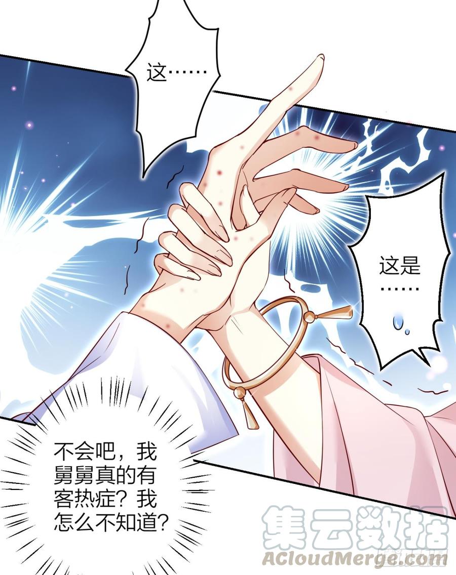 恶女为帝 - 赤诚相见？！ - 第15张图