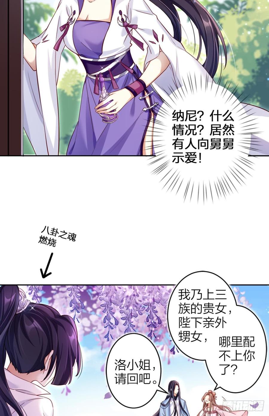 恶女为帝 - 赤诚相见？！ - 第9张图