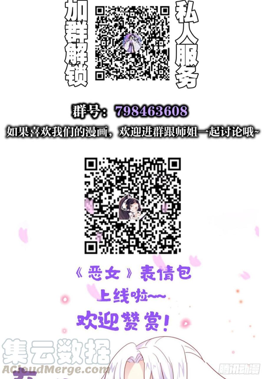 恶女为帝 - 还不都是舅舅宠的 - 第50张图