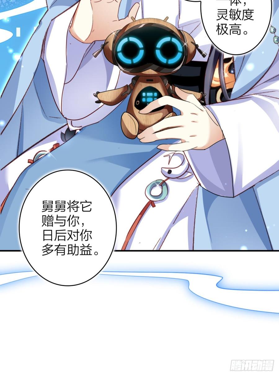 恶女为帝 - 还不都是舅舅宠的 - 第20张图